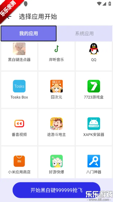 黑白键连点器截图4