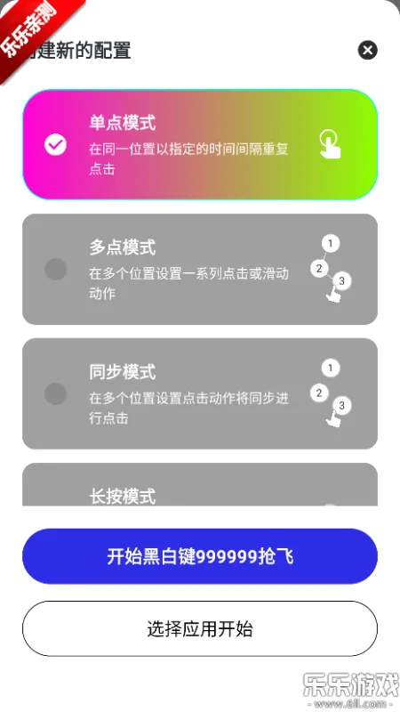 黑白键连点器截图2