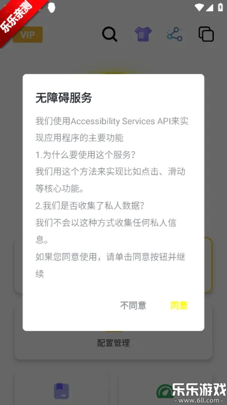 黑白键连点器App使用教程