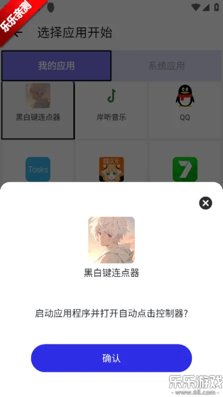 黑白键连点器App使用教程