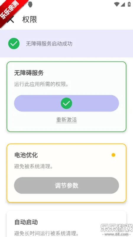 黑白键连点器App使用教程