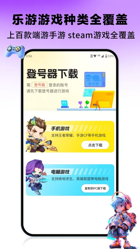 乐游租号截图4