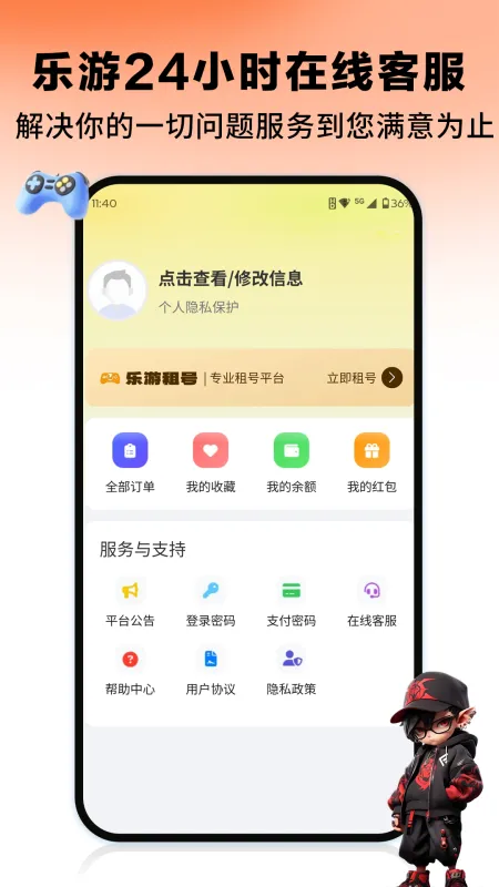 乐游租号截图5