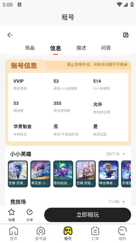 乐游租号App使用教程