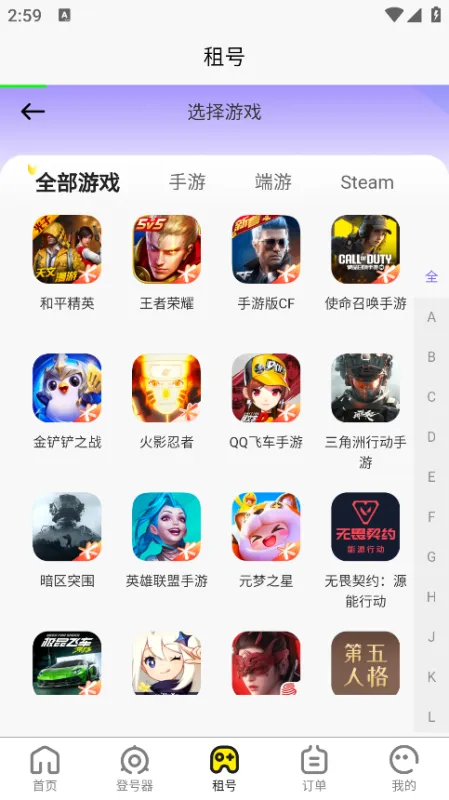 乐游租号App使用教程