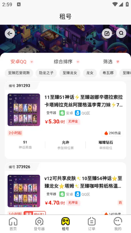乐游租号App使用教程