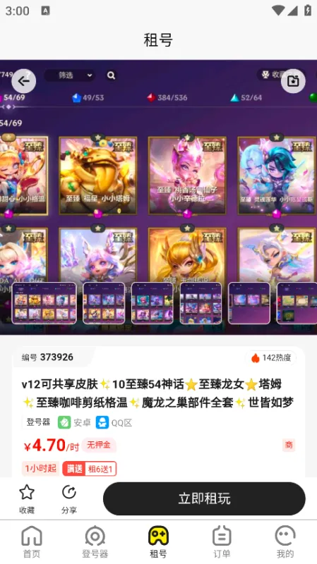 乐游租号App使用教程