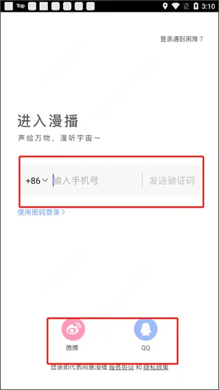漫播App使用教程 漫播App使用教程
