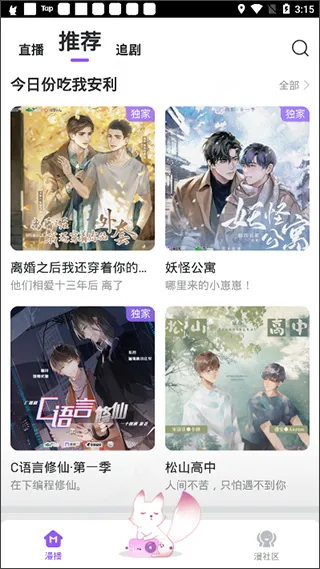 漫播App使用教程 漫播App使用教程