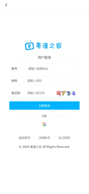 粤漫之家截图4