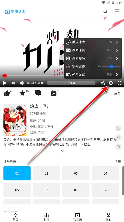 粤漫之家app使用教程