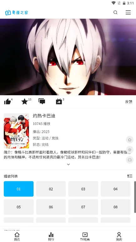 粤漫之家app使用教程