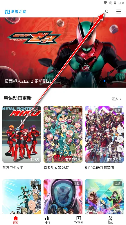 粤漫之家app使用教程