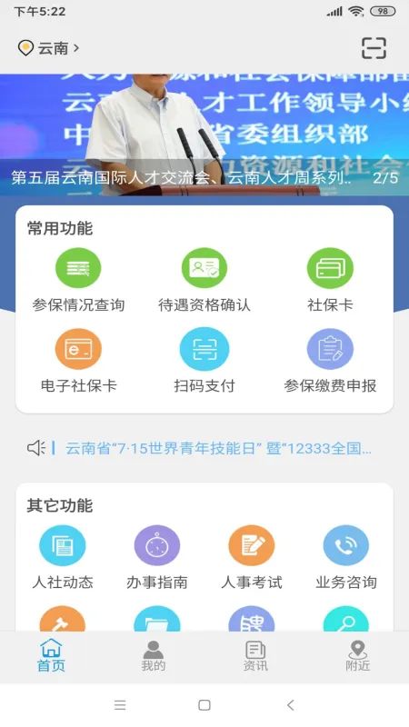 云南人社截图1