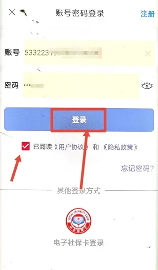 云南人社App养老认证教程