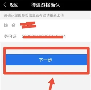云南人社App养老认证教程