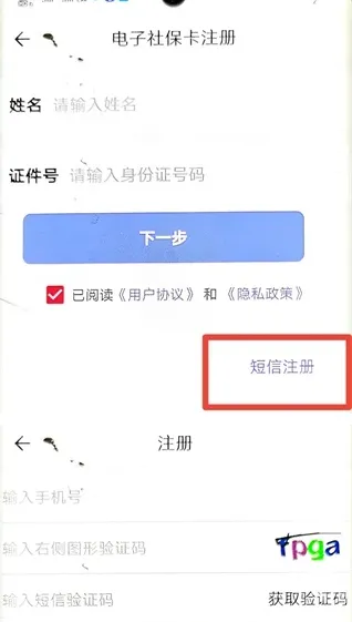 云南人社App养老认证教程