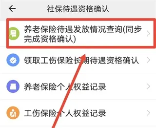 云南人社App养老认证教程