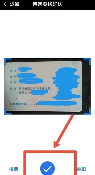 云南人社App养老认证教程