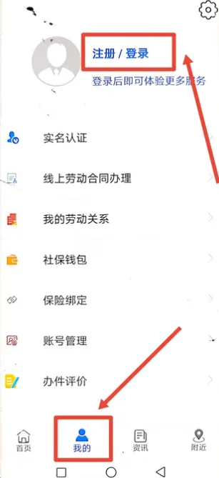 云南人社App养老认证教程