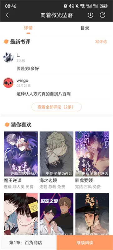 沐沐悦读app使用指南 沐沐悦读app使用指南