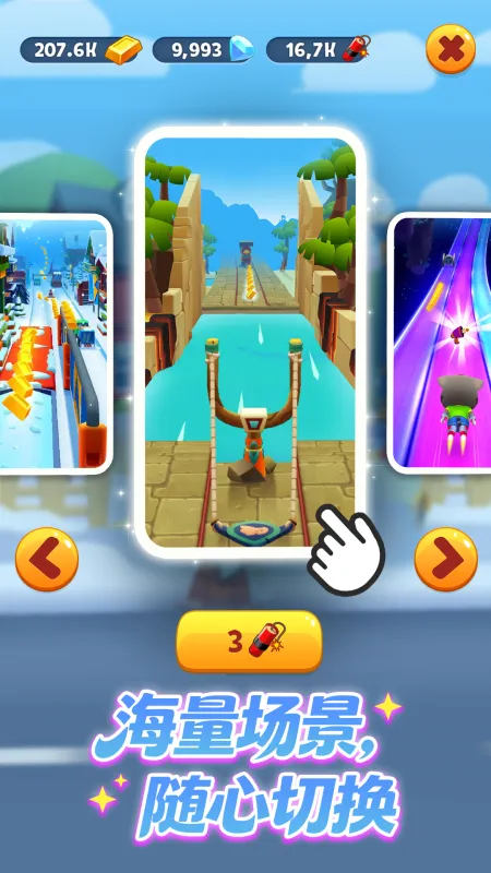 汤姆猫跑酷截图5