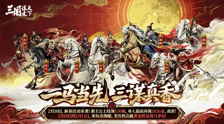 三国：谋定天下截图1