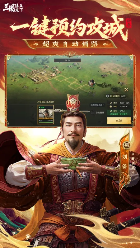 三国：谋定天下截图6