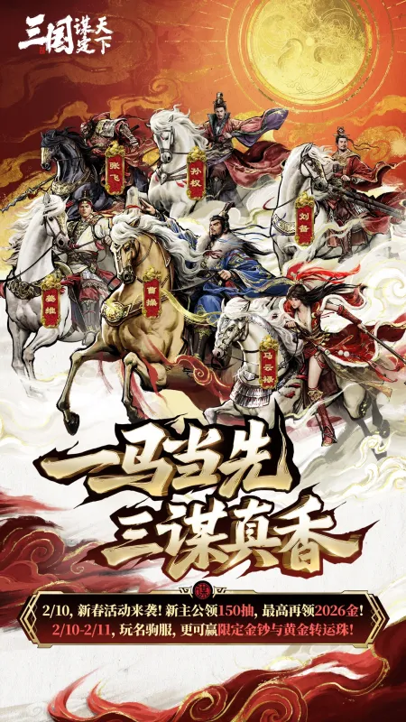 三国：谋定天下截图2