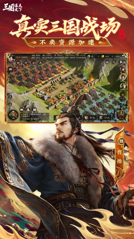 三国：谋定天下截图4