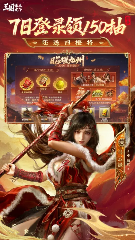 三国：谋定天下截图3