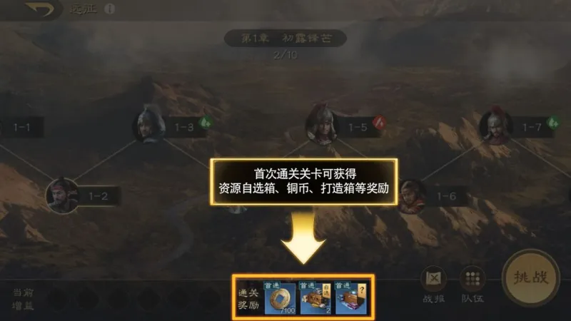 三国谋定天下游戏攻略