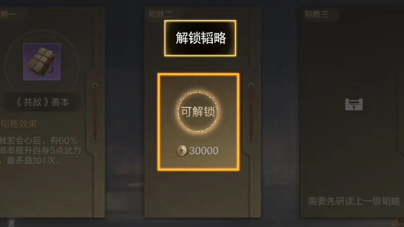 三国谋定天下游戏攻略