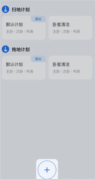 云鲸智能App清洁计划 云鲸智能App清洁计划