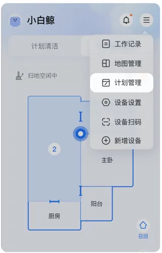 云鲸智能App清洁计划 云鲸智能App清洁计划