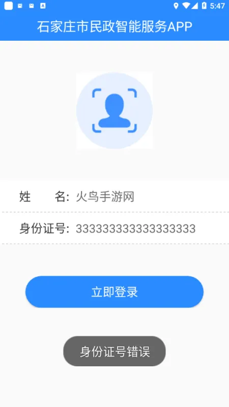 石家庄市民政智能服务截图4
