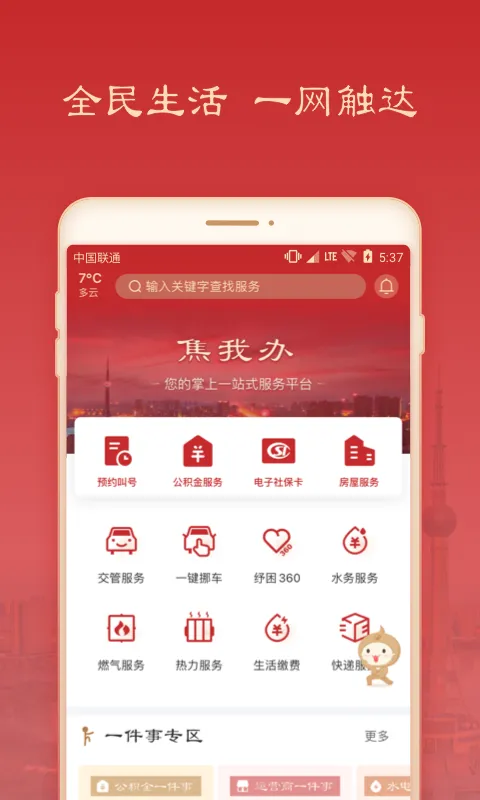 焦我办截图2