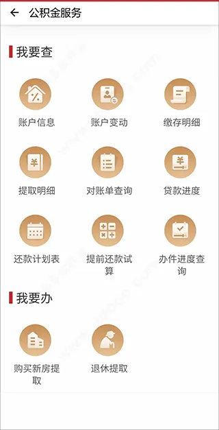 焦我办App使用教程
