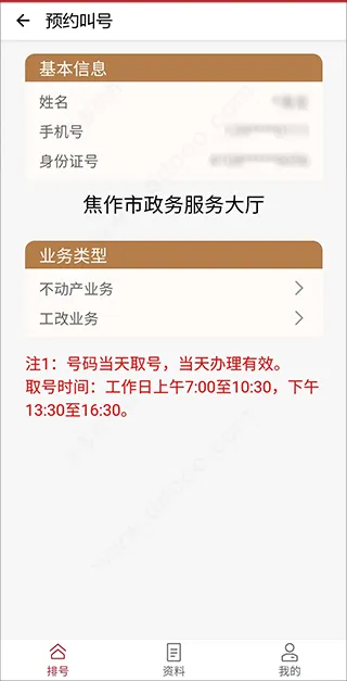 焦我办App使用教程