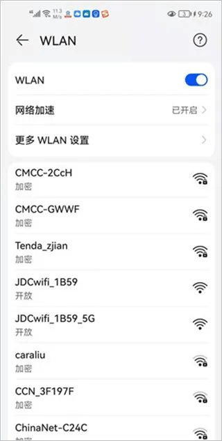 京东云无线宝App使用教程