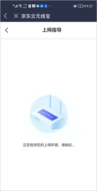 京东云无线宝App使用教程