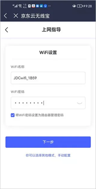 京东云无线宝App使用教程