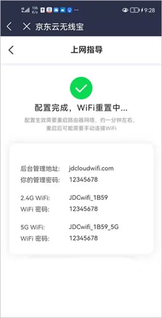 京东云无线宝App使用教程