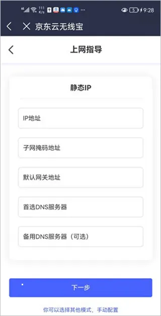 京东云无线宝App使用教程