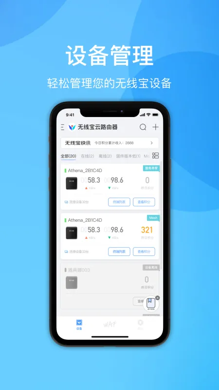 京东云无线宝截图1