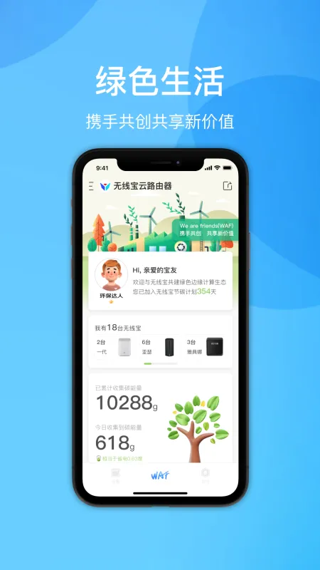 京东云无线宝截图3