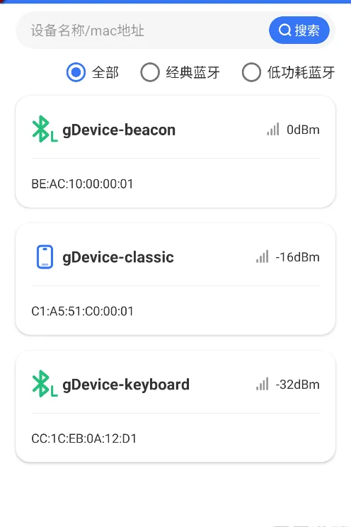 蓝牙调试助手App使用教程