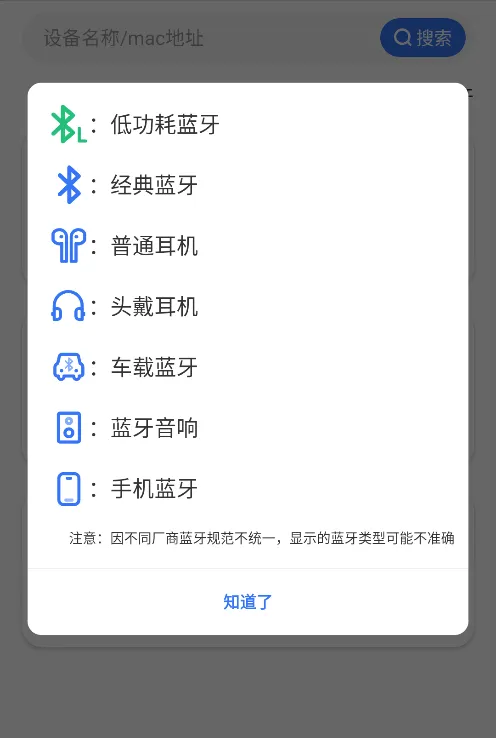 蓝牙调试助手App使用教程
