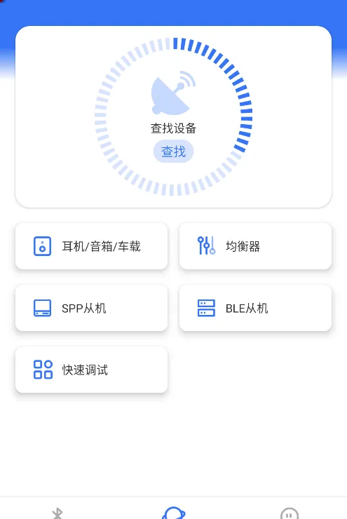 蓝牙调试助手App使用教程