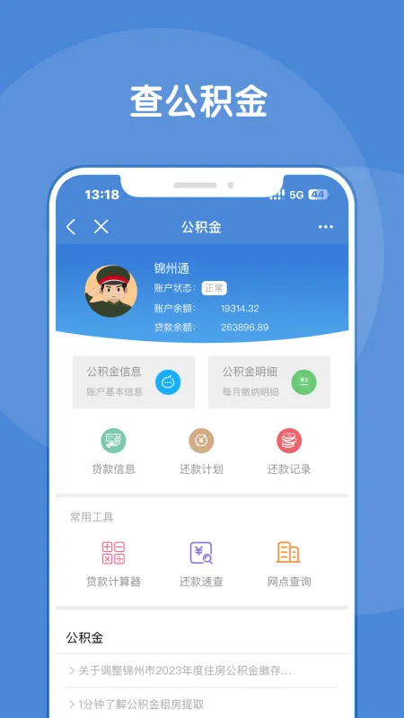 锦州通截图2